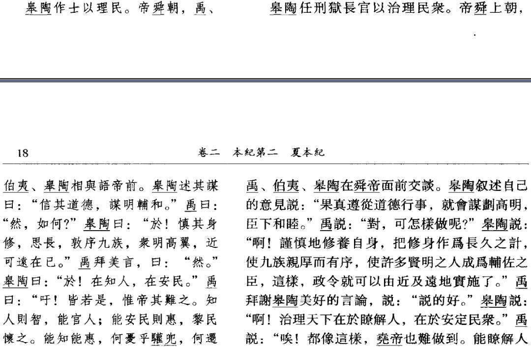 二十四史全译史记夏本纪之二禹得继帝位