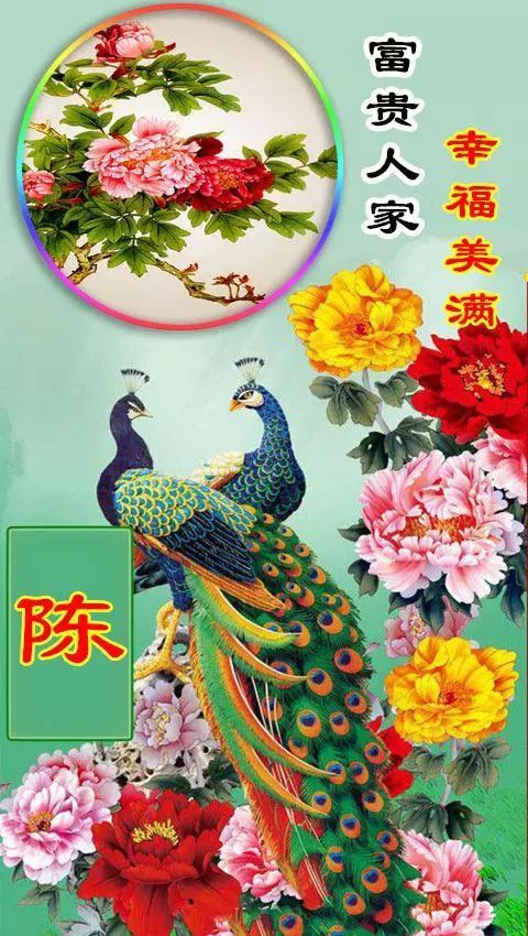 姓氏头像2019凤凰牡丹幸福满满财源滚滚财运旺起来