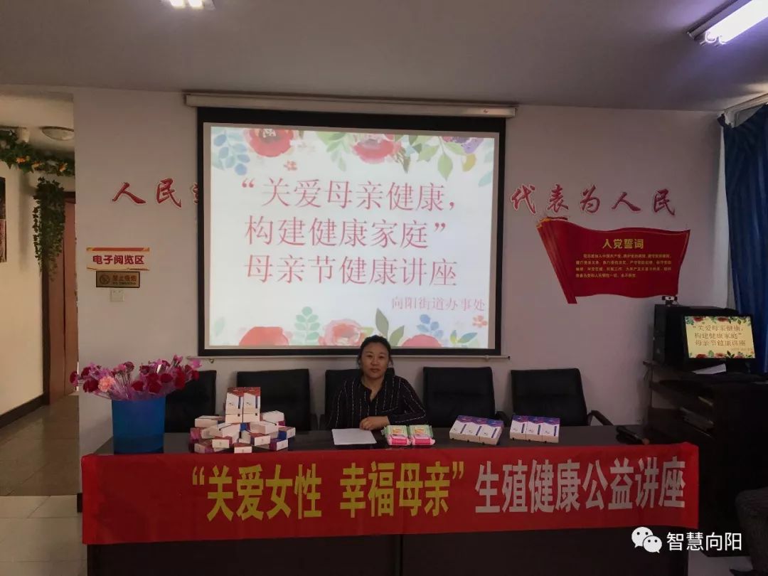 【感恩母亲节】向阳街道办事处举办"关爱母亲健康,构建健康家庭"母亲