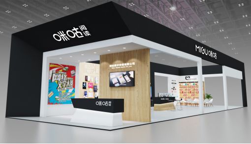 2019中国网络文学周咪咕数媒创新文化全场景沉浸体验助力网络文学全