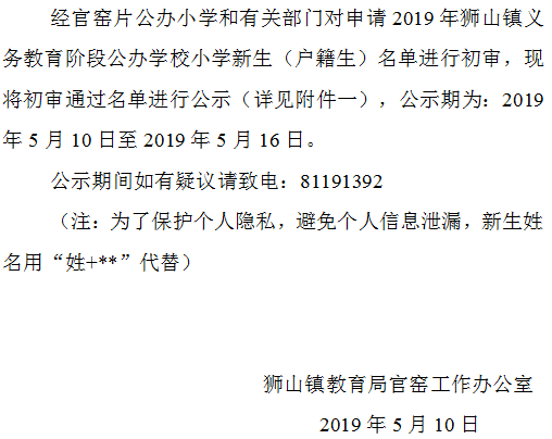 附件一:2019年獅山鎮聯表小學一年級新生(戶籍生)擬錄取名單以下名單