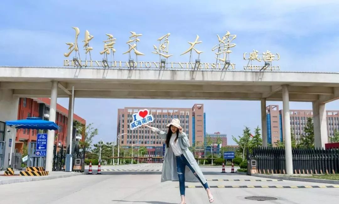 北交大(威海)红白相间的建筑群错落有致,散发出一股青春活力,校园里