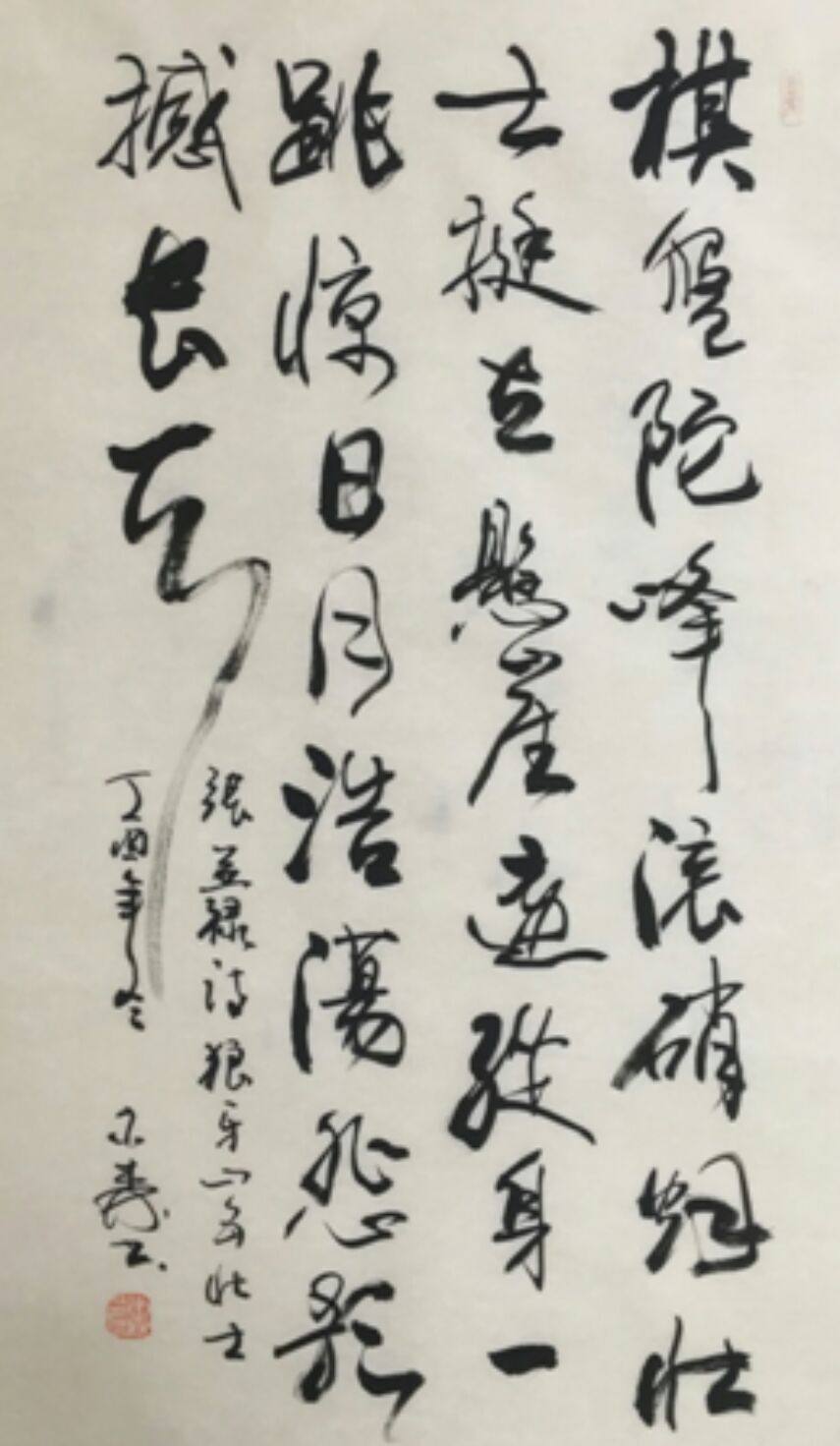 燕赵悲歌——驿路诗歌木森书法