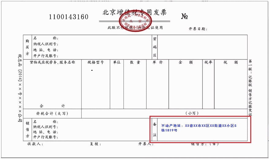 老會計分享最新發票備註欄填寫樣板!小白必看!