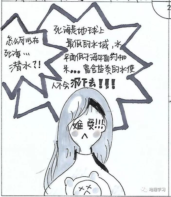 漫画地理四格漫画图片图片