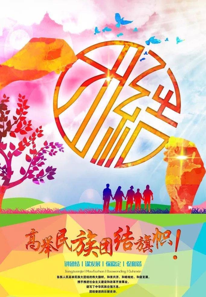 民族政策宣传月专栏各族人民同呼吸共命运心连心包四十四中学开展民族