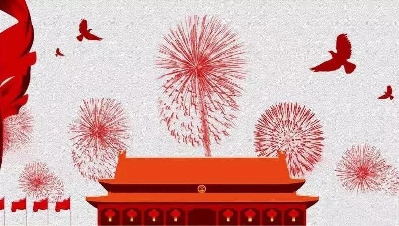 校园文化节|新中国成立七十周年——我为祖国点赞短故事征集