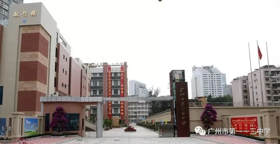 广州市113中学图片