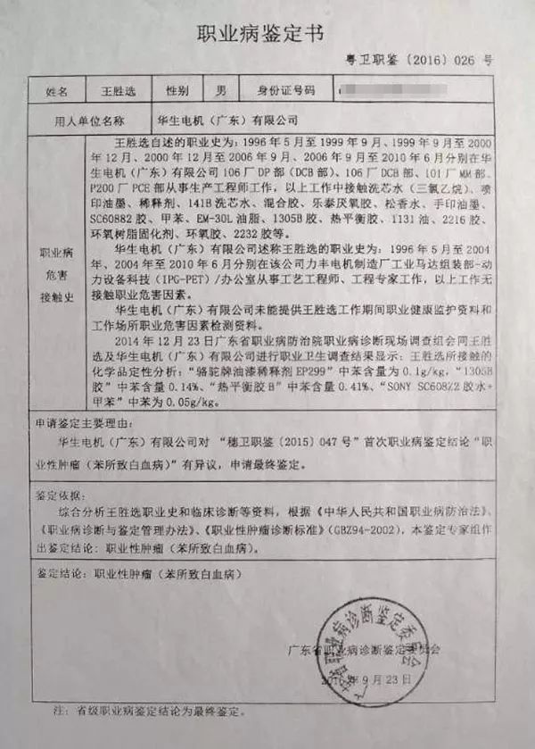 多名工人患白血病做了2次职业病鉴定