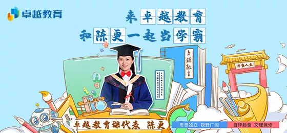 卓越教育课代表"学霸"代言意在树立榜样力量为何选择陈更作为代言人?