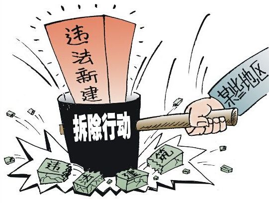 加大违法违规用地查处整治力度