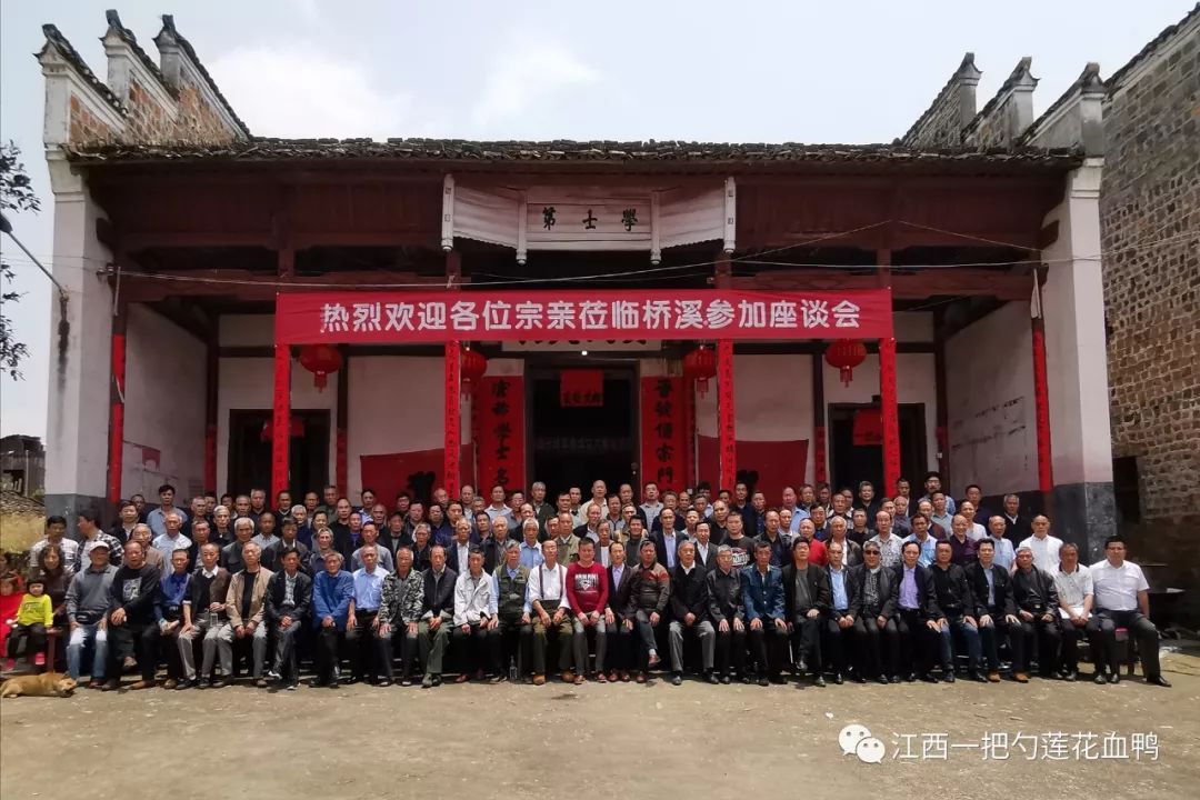 贺氏之歌凭裔图系理事会成立大会前期座谈会在江西省萍乡市莲花县桥溪
