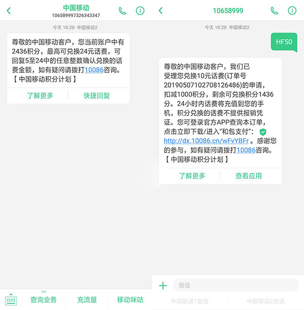 移動,聯通,電信用戶:積分兌換話費速來試試_短信