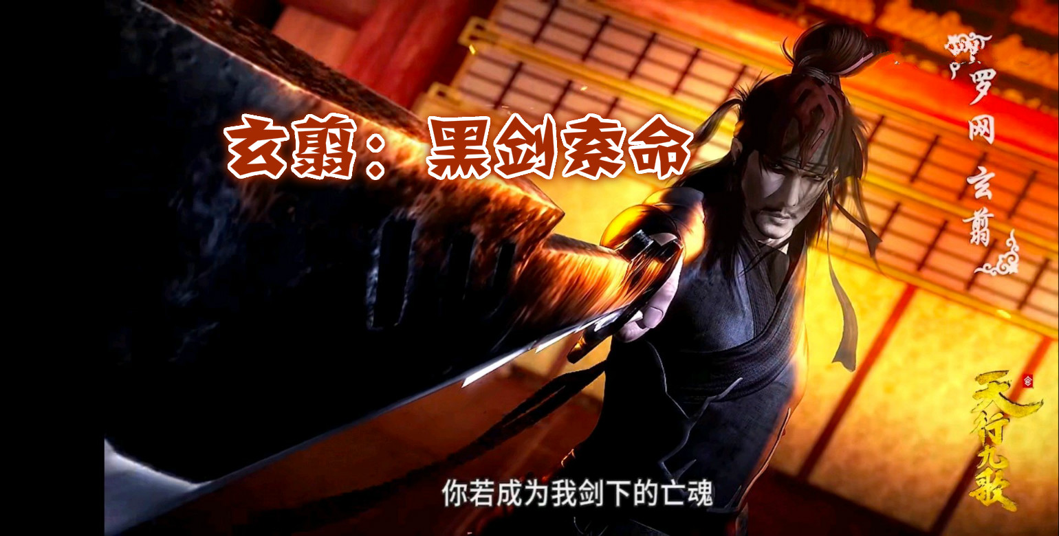 原创天行九歌高手握剑姿势如出一辙惊鲵玄翦是一对盖聂让人惊叹