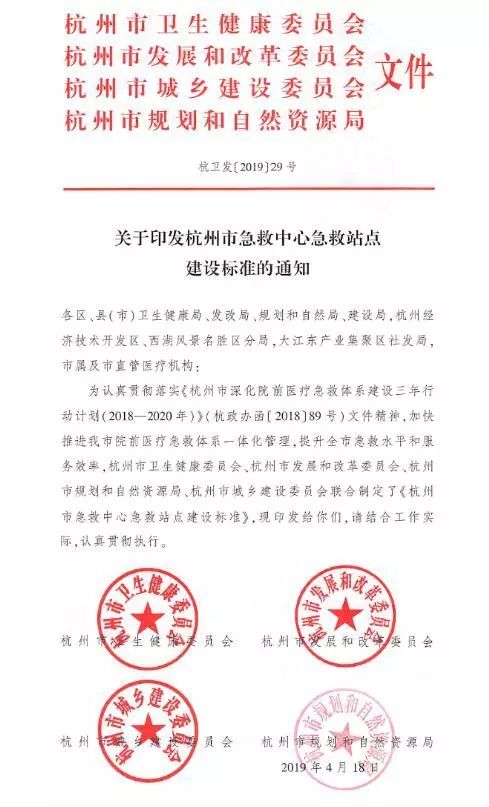 杭州推出全国首个多部门联合发文的急救站点建设标准