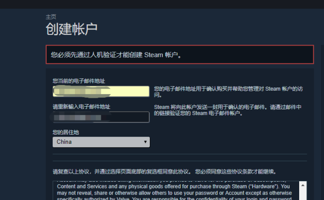 steam平臺在賬號註冊時加入了google的人機驗證,但是國內用戶無法通過