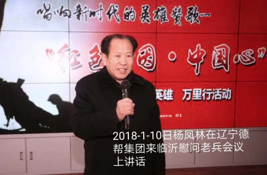 5月10日,记者来到山东临沂凤林有限公司,董事长杨凤林先生带我们参观