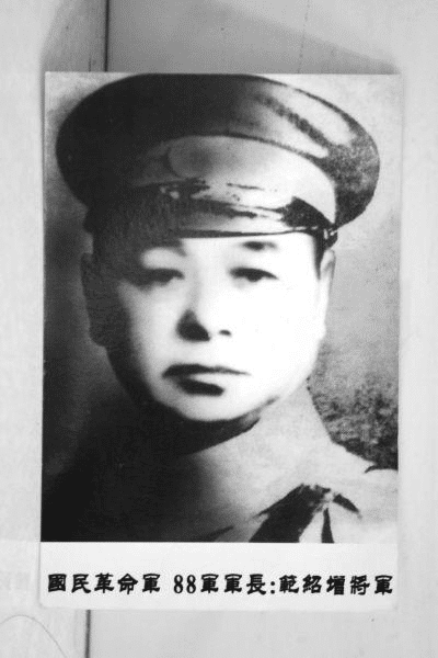 这位抗日名将认她做干女儿_范绍增