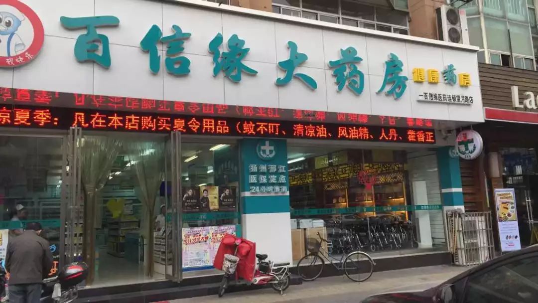 【百信緣24小時藥店】百信緣24小時營業藥店(含地址,電話),趕快收藏!