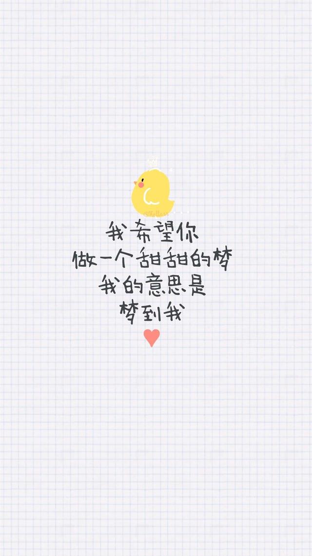 土味情话壁纸好甜好腻