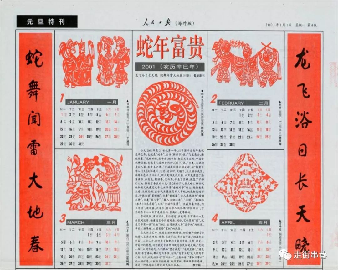 2001年春节特刊——蛇(农历辛巳年)上联:龙飞浴日长天晓;下联:蛇舞
