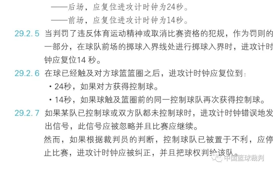 篮球规则2019中文版——第五章 违例 [第29条:24秒钟]