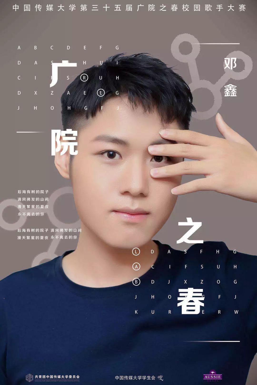 18级播音与主持艺术硕士 邓鑫