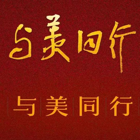 重磅北京服装学院新校训校歌发布啦