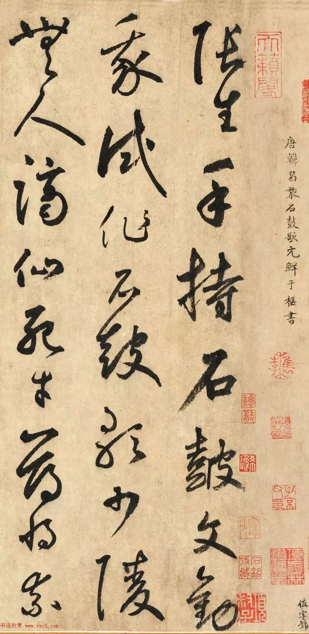 项元汴小字:唐韩昌黎《石鼓歌,元鲜于枢书.佐字号