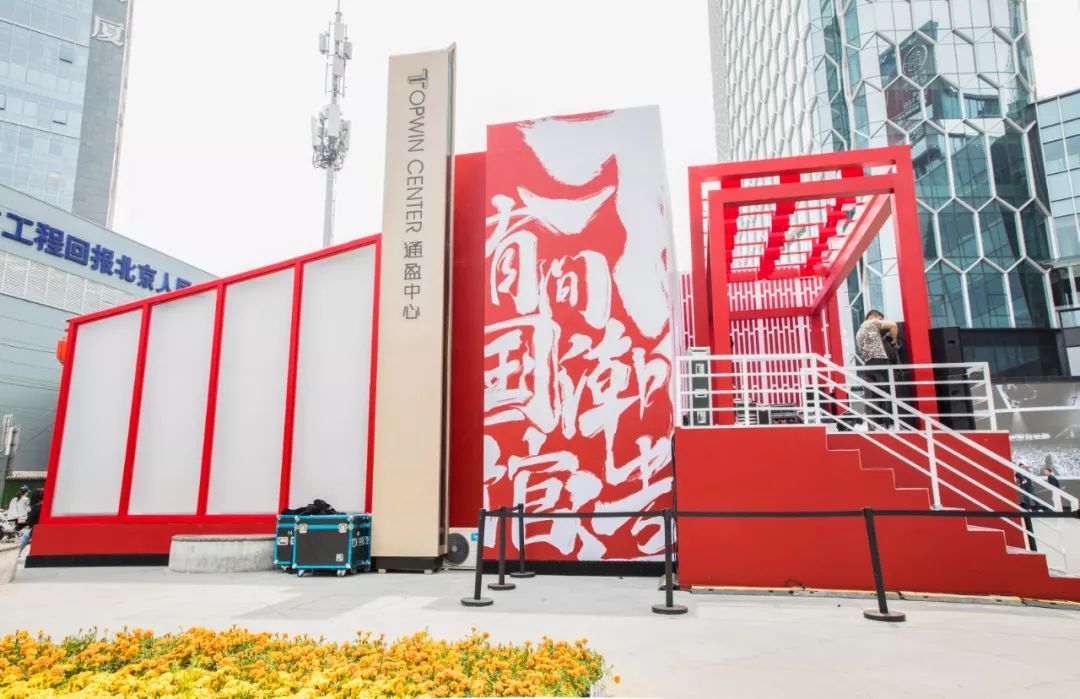 如果潮流能被定义火红色的国潮最为耀眼有间国潮馆带你走进国潮骄傲