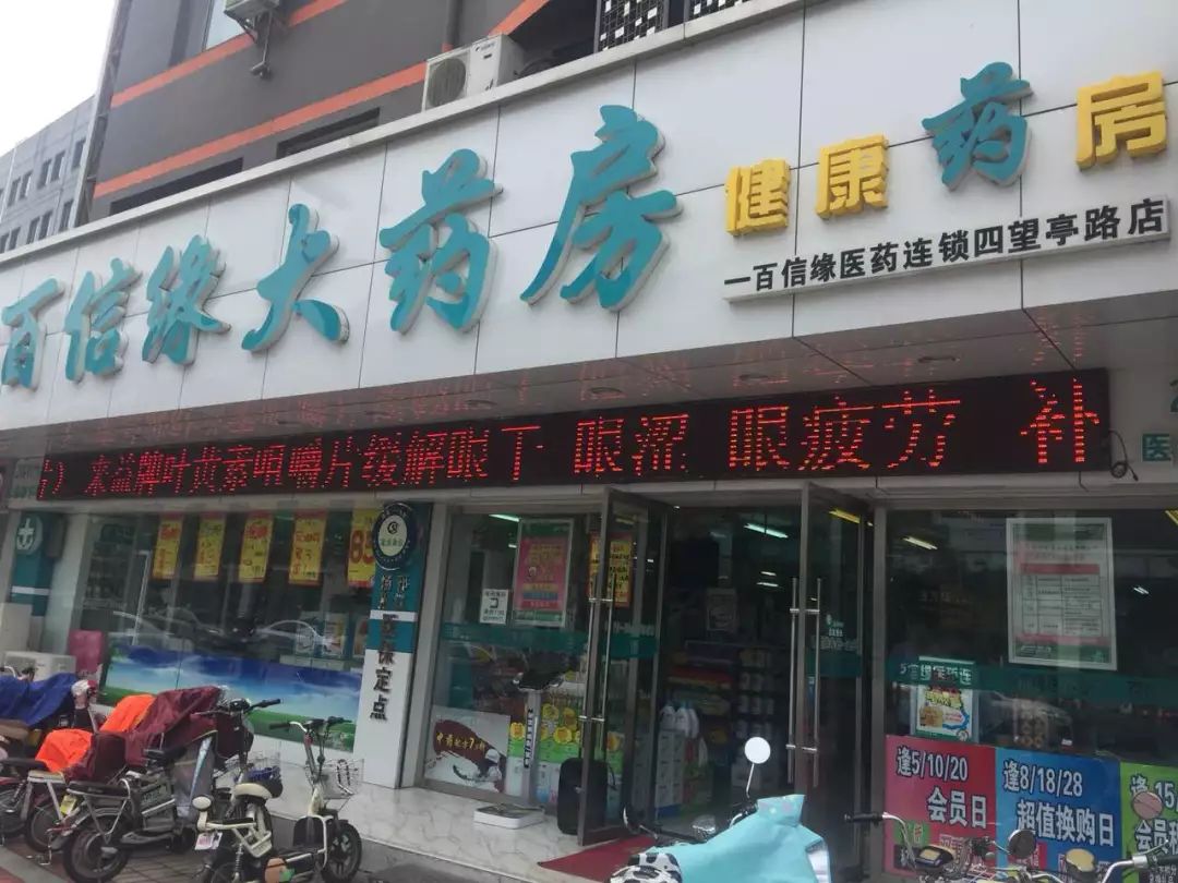 【百信緣24小時藥店】百信緣24小時營業藥店(含地址,電話),趕快收藏!