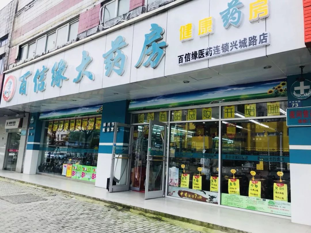 附近24小时药店图片