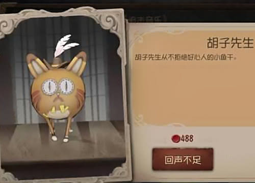 最后是胡子先生,在跟随玩家时,还能发出喵喵喵的声音,简直是初代萌祖