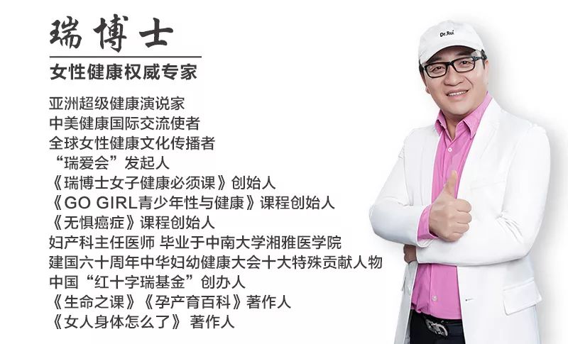 于是放下手术刀拿起麦克风,创办瑞博士《女子健康必修课》系列课程