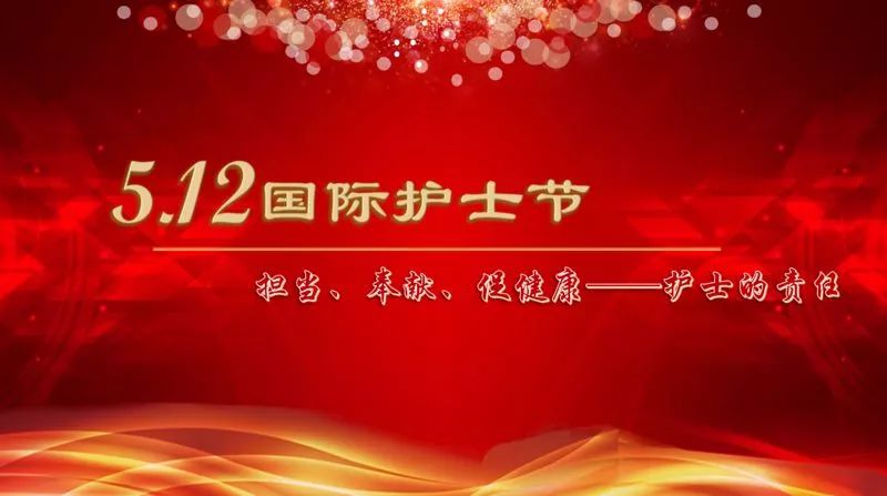 眼科医院庆祝5.12国际护士节系列活动(续)_护理