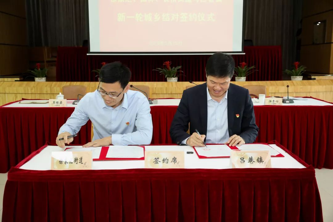 新一轮城乡结对,徐家汇街道党工委与白漾村,龙跃村,和平村,颜圩村党总