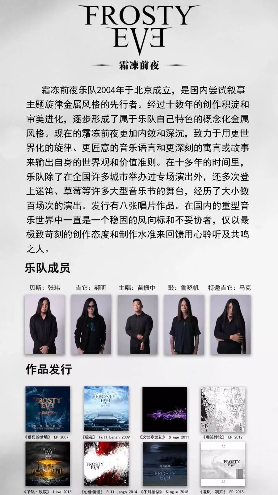 霜冻前夜演出乐队介绍杰姆重金属之夜——北京站杰姆重金属之夜