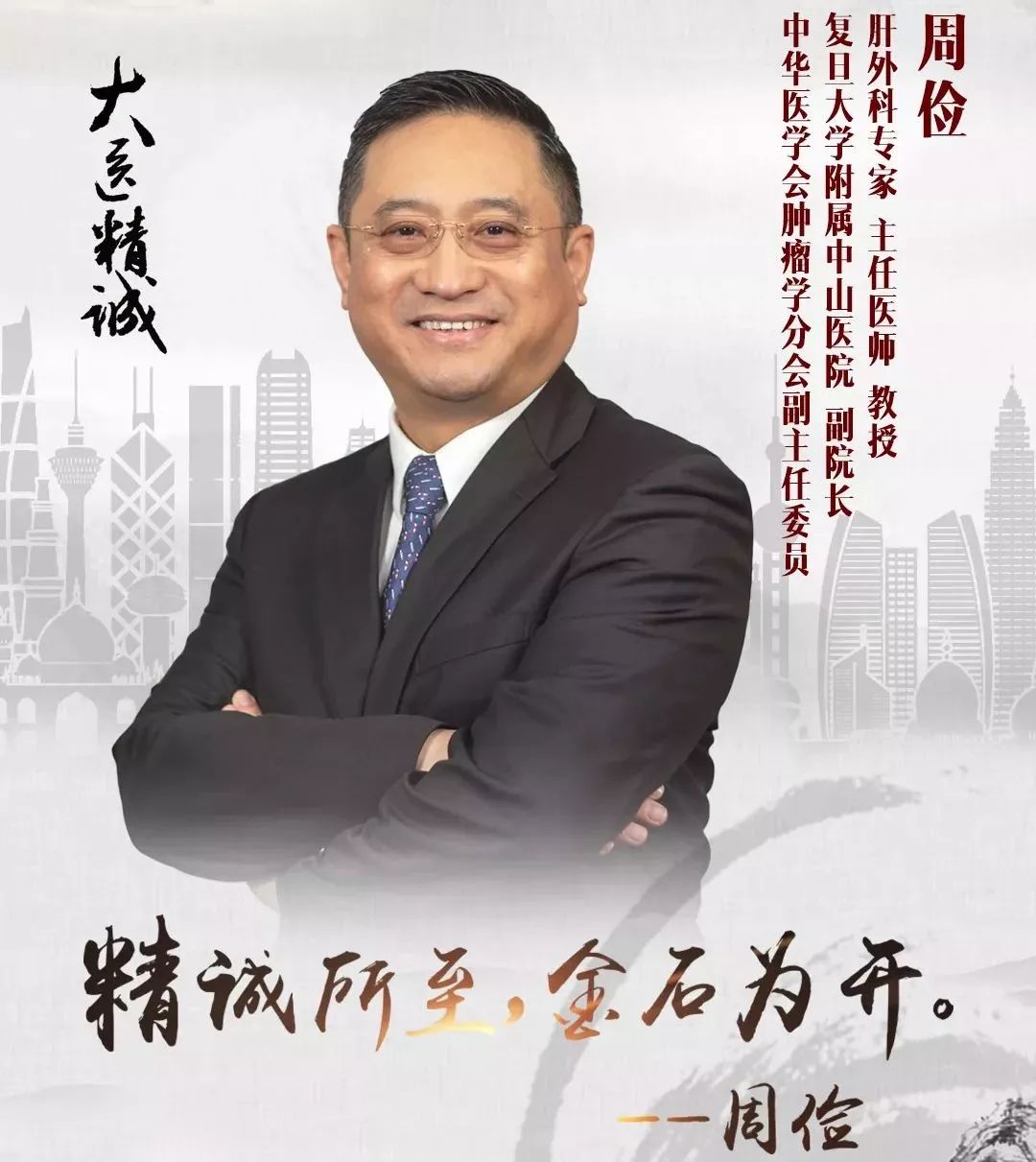 周俭,江苏泰兴人,国家杰出青年科学基金获得者,教育部长江学者特聘
