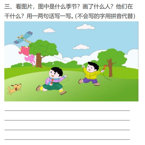 部編版一年級下冊語文看圖寫話寫事寫景動物類及練習給孩子收藏