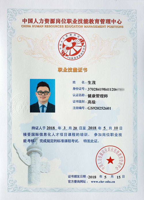 健康管理师证书模板图片