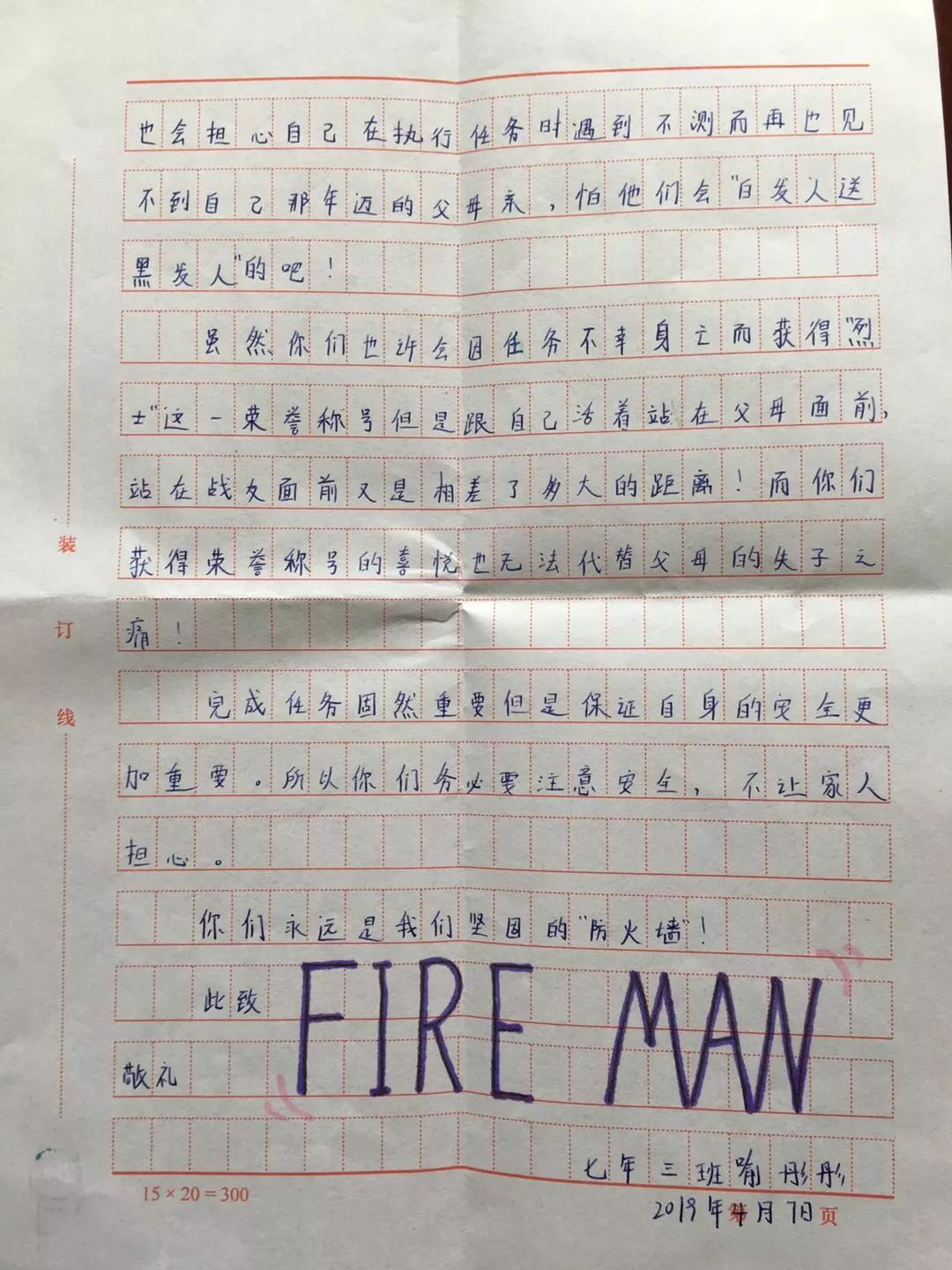 有一封信的开头,更是用非常简单的手法画着"救火"两个字,让人在心底