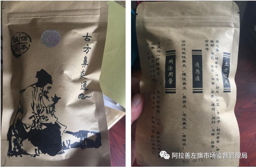 监督管理局联合阿左旗公安局查获一起通过微信销售假药"古方鼻炎通"案