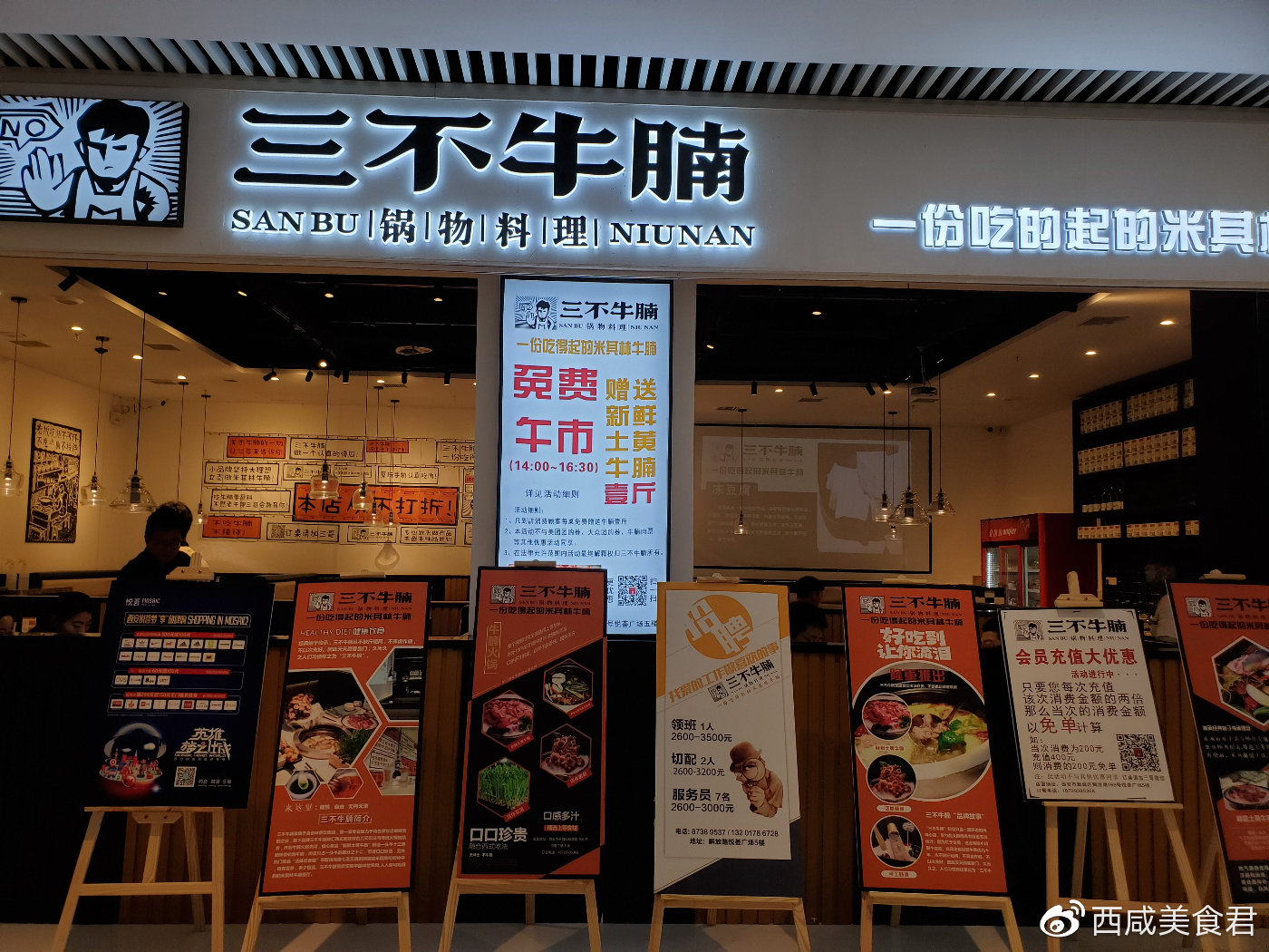 西安悦荟广场一家不吃牛腩不接待的三不牛腩