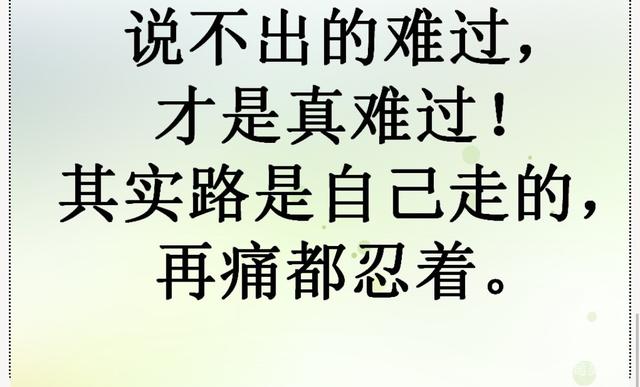 说不出的难过,才叫难过,我的苦和累,谁来心疼我