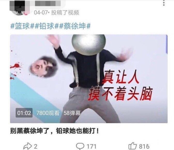 蔡徐坤vsb站违法玩梗最为致命