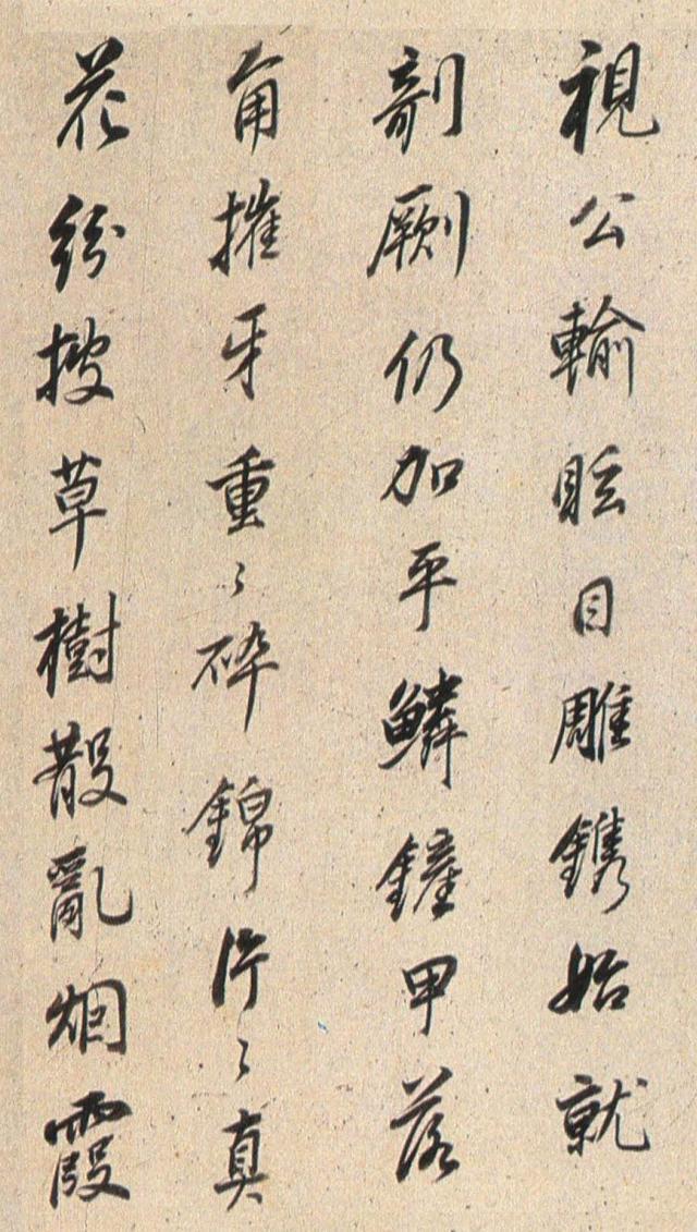 董其昌行書《枯樹賦》欣賞, 圓勁秀逸,平淡古樸_書法