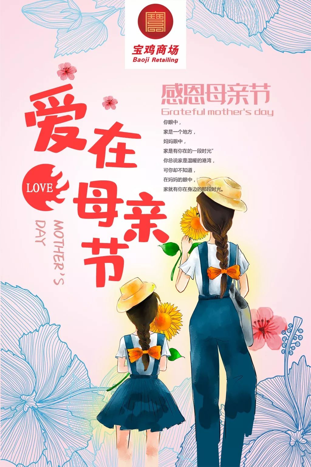 感恩母亲节 | 惠动妈妈的心