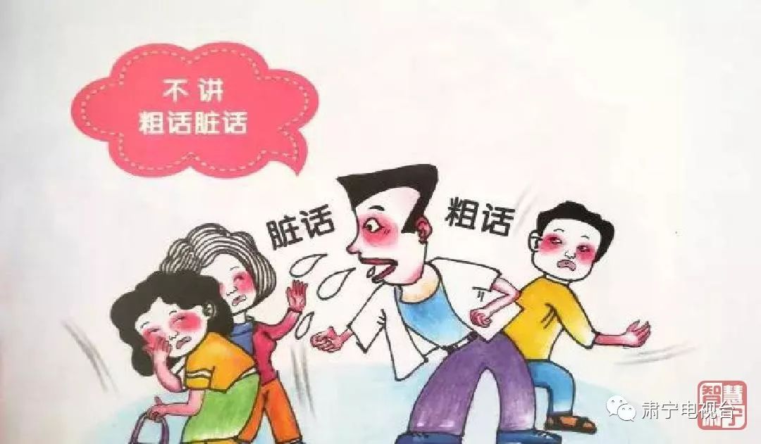 与人交谈,礼貌谦和,不讲粗话脏话.1.