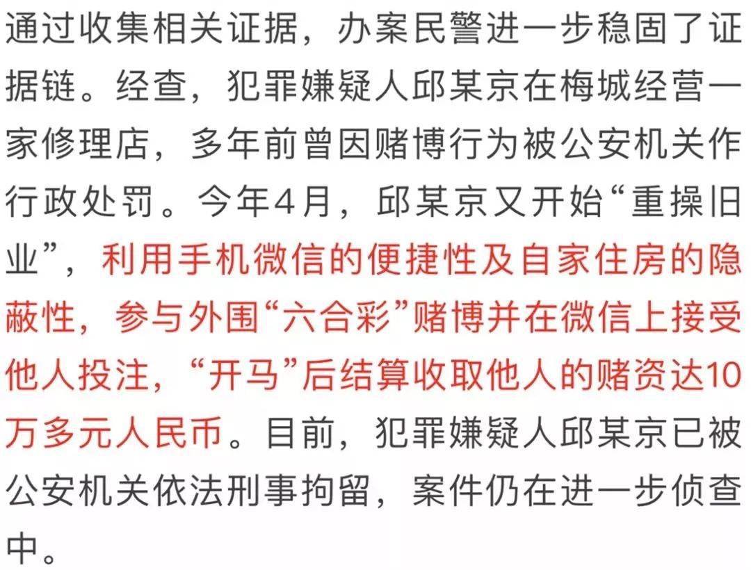 尽管外围"六合彩"的违法犯罪行为大多数是在偷偷摸摸进行但终究难逃