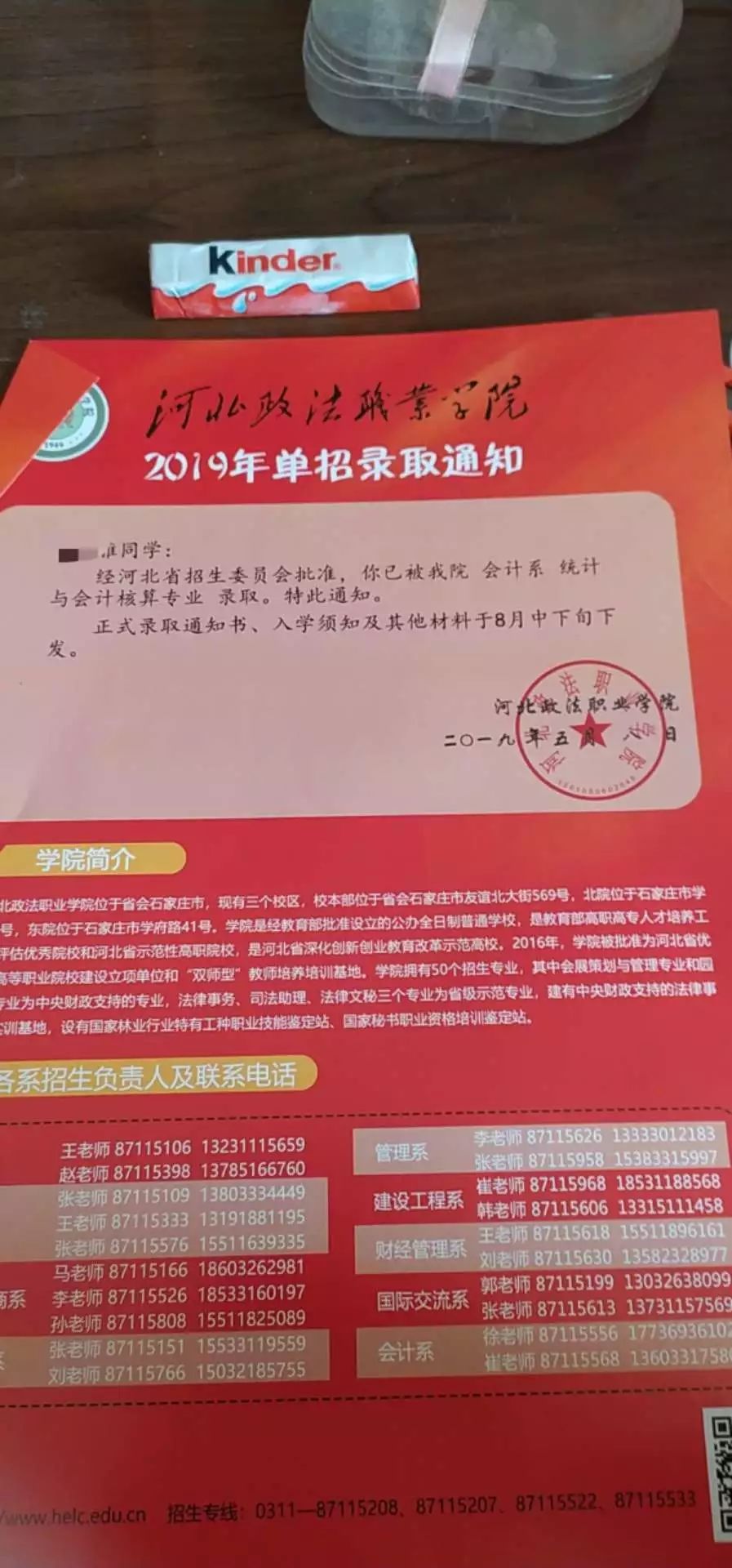 河北政法職業學院2019年高職單招錄取通知書